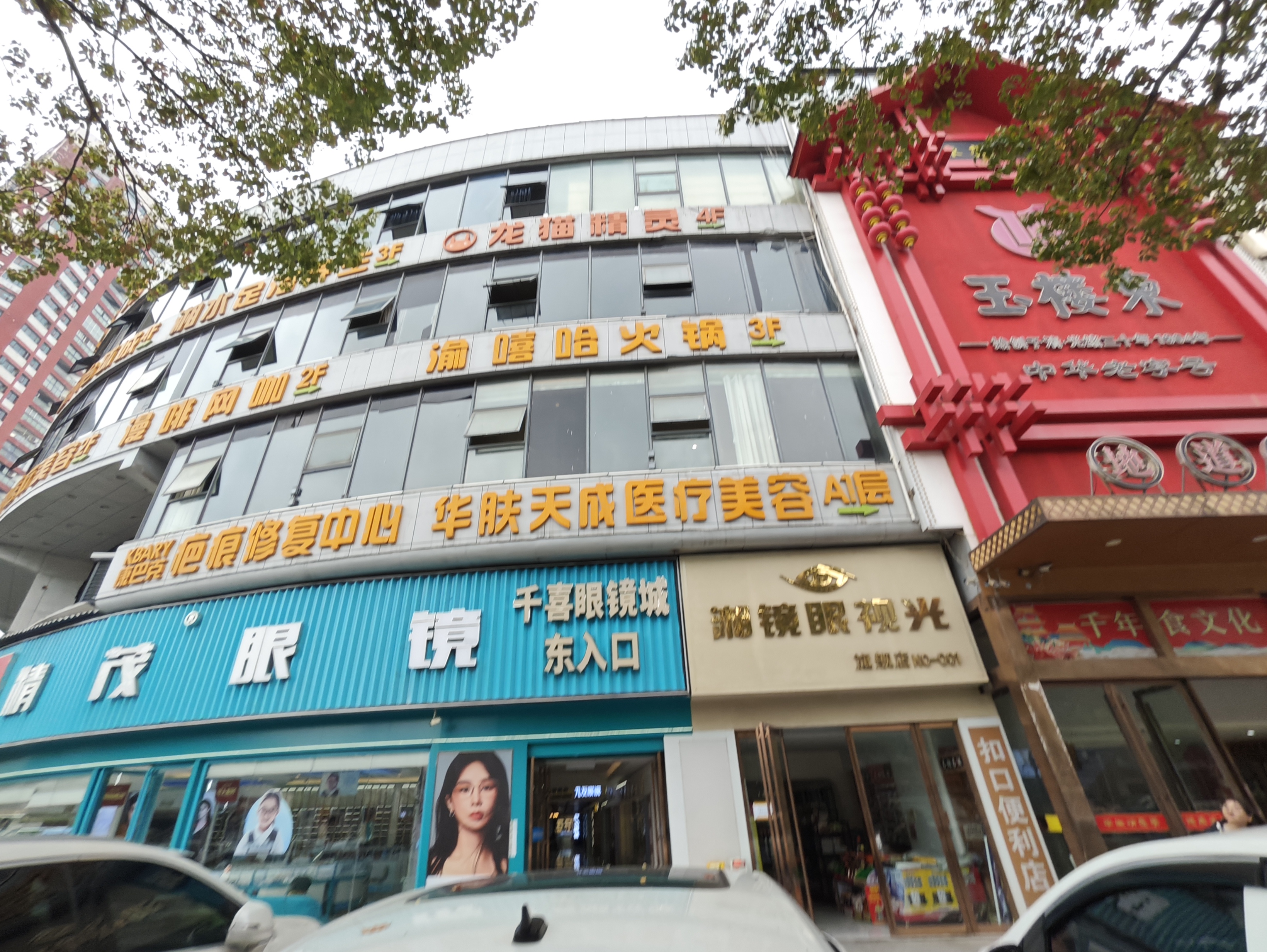 长沙华肤天成医疗美容诊所