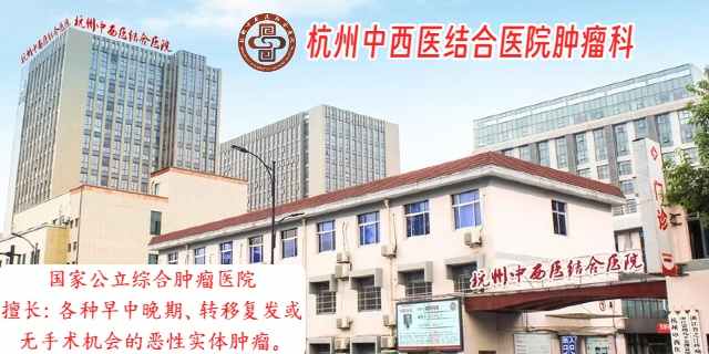 杭州市拱墅区人民中西医结合医院