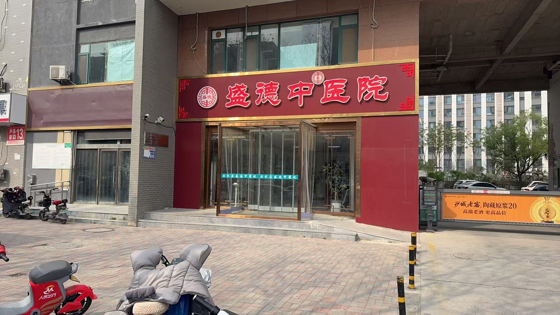 石家庄盛德中医医院