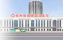 郑州强直类风湿医院