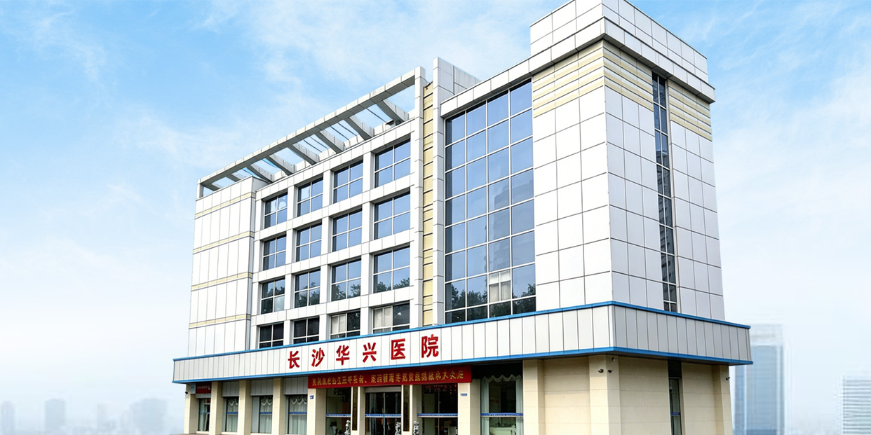 长沙华兴医院 logo