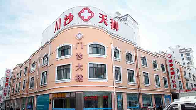 上海川沙天狮门诊部