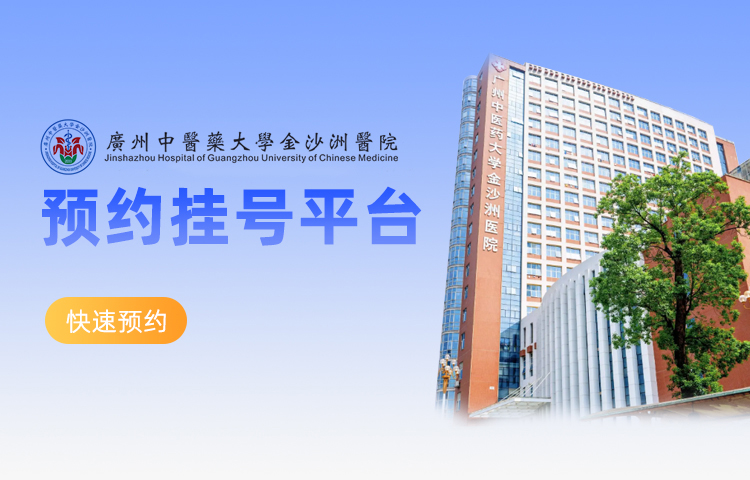 广州中医药大学金沙洲医院妇科