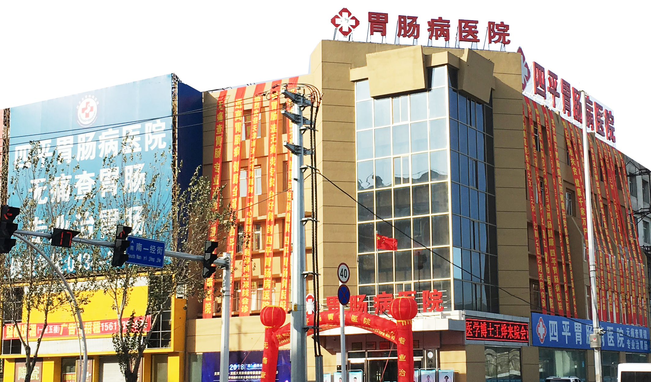 四平盛大胃肠病医院