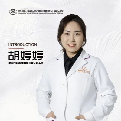 胡婷婷