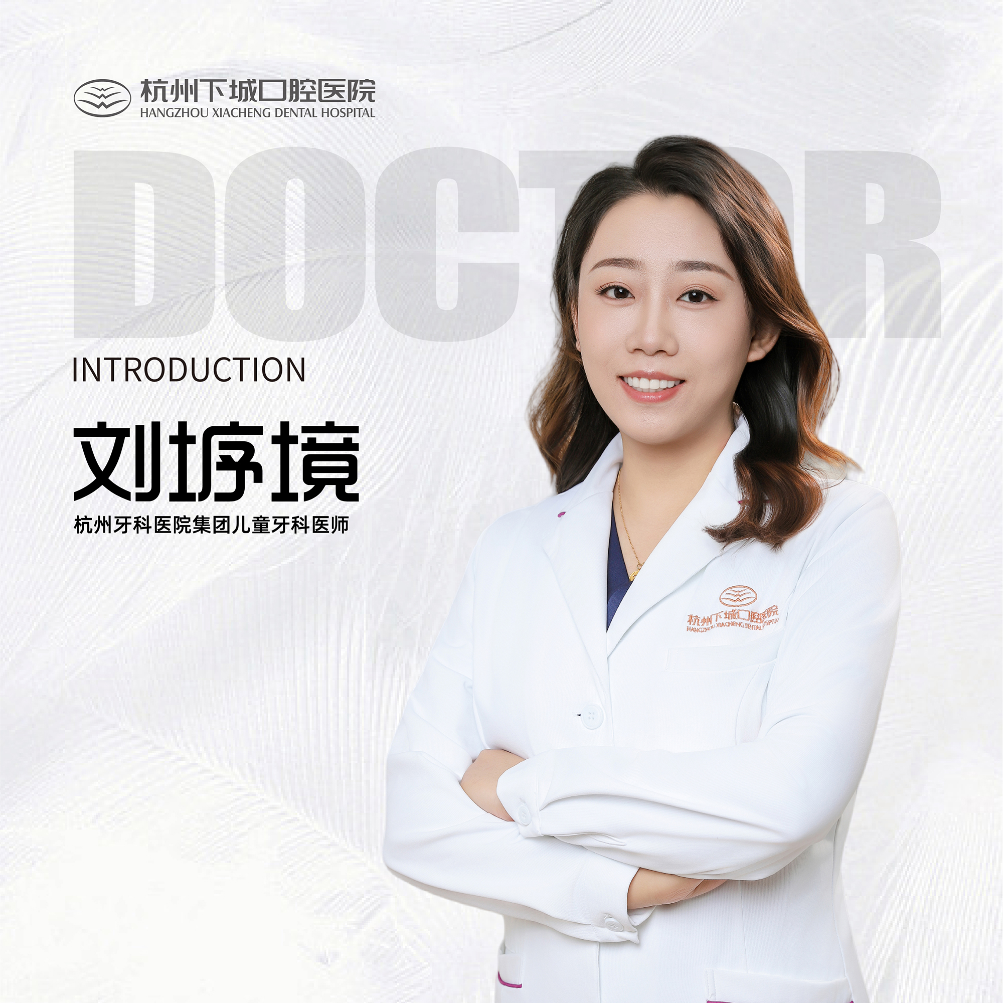 刘垿境医生头像