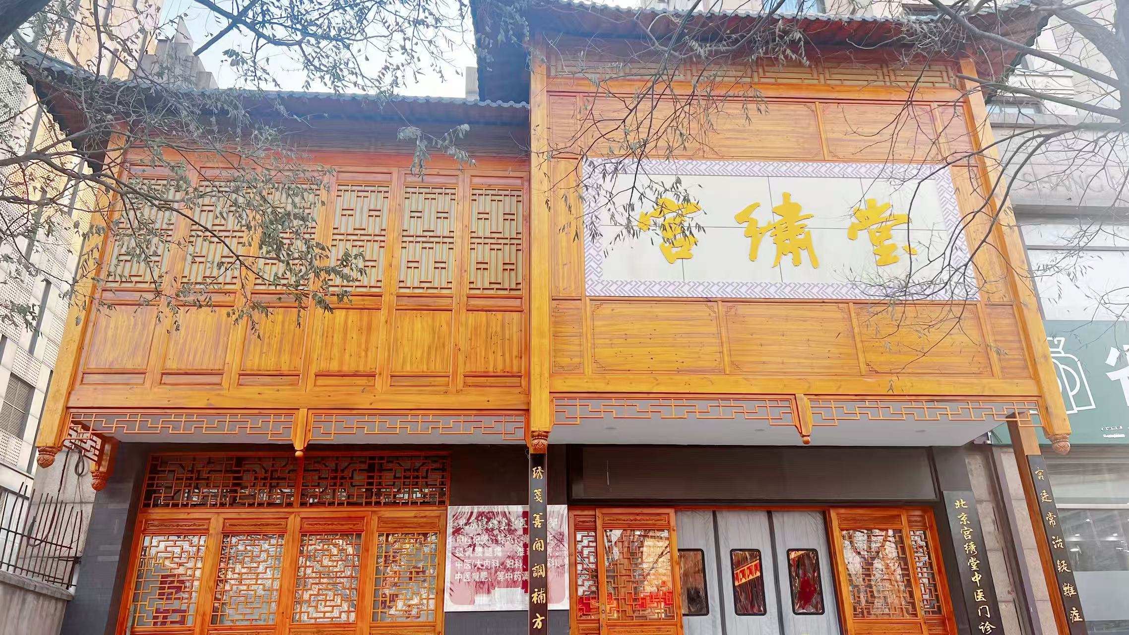 北京宫绣堂中医门诊部