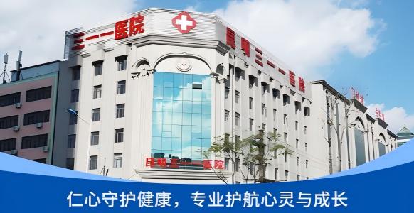 昆明三一一医院 logo