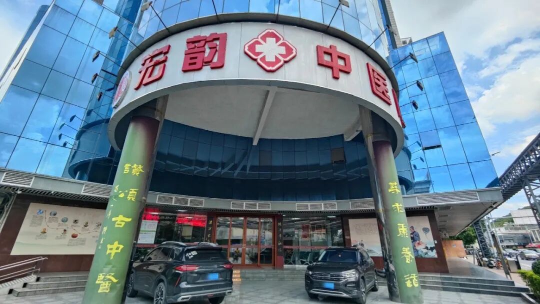 广东宏韵中医医院