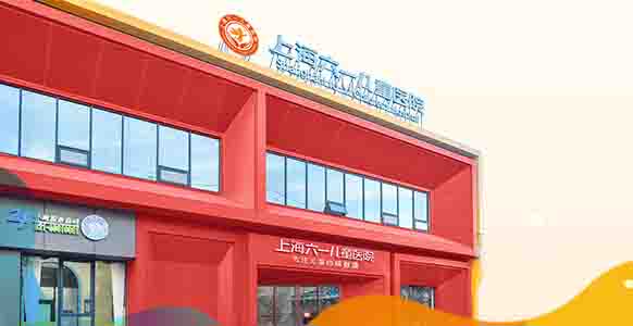 上海六一儿童医院 logo