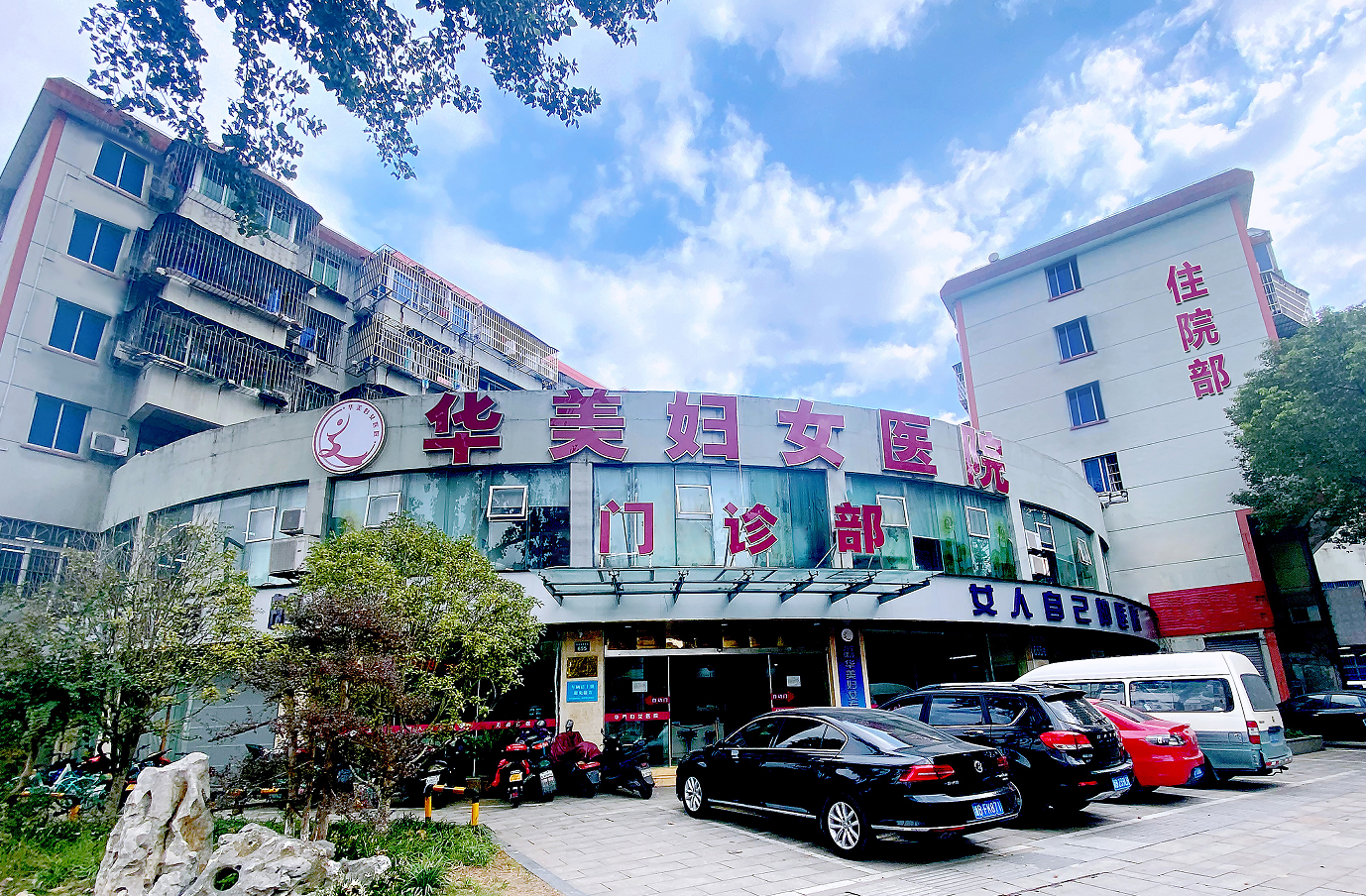 宁波海曙华美妇女专科医院 logo