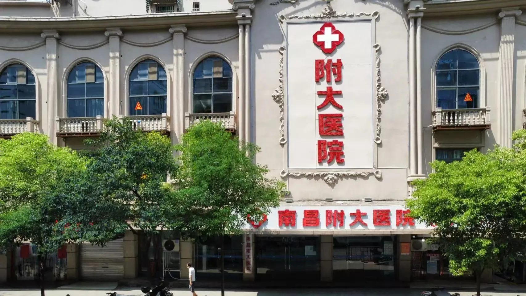南昌附大医院 logo
