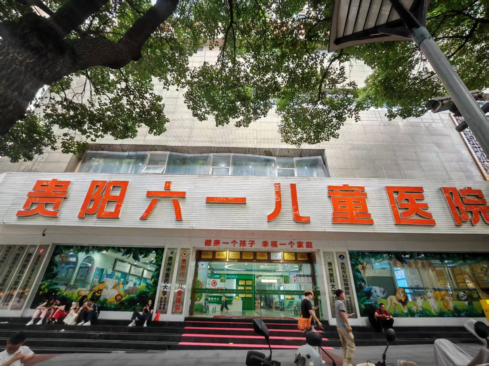 贵阳六一儿童医院 logo