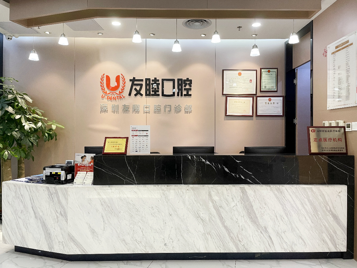 深圳友翔口腔门诊部（华润城店） logo