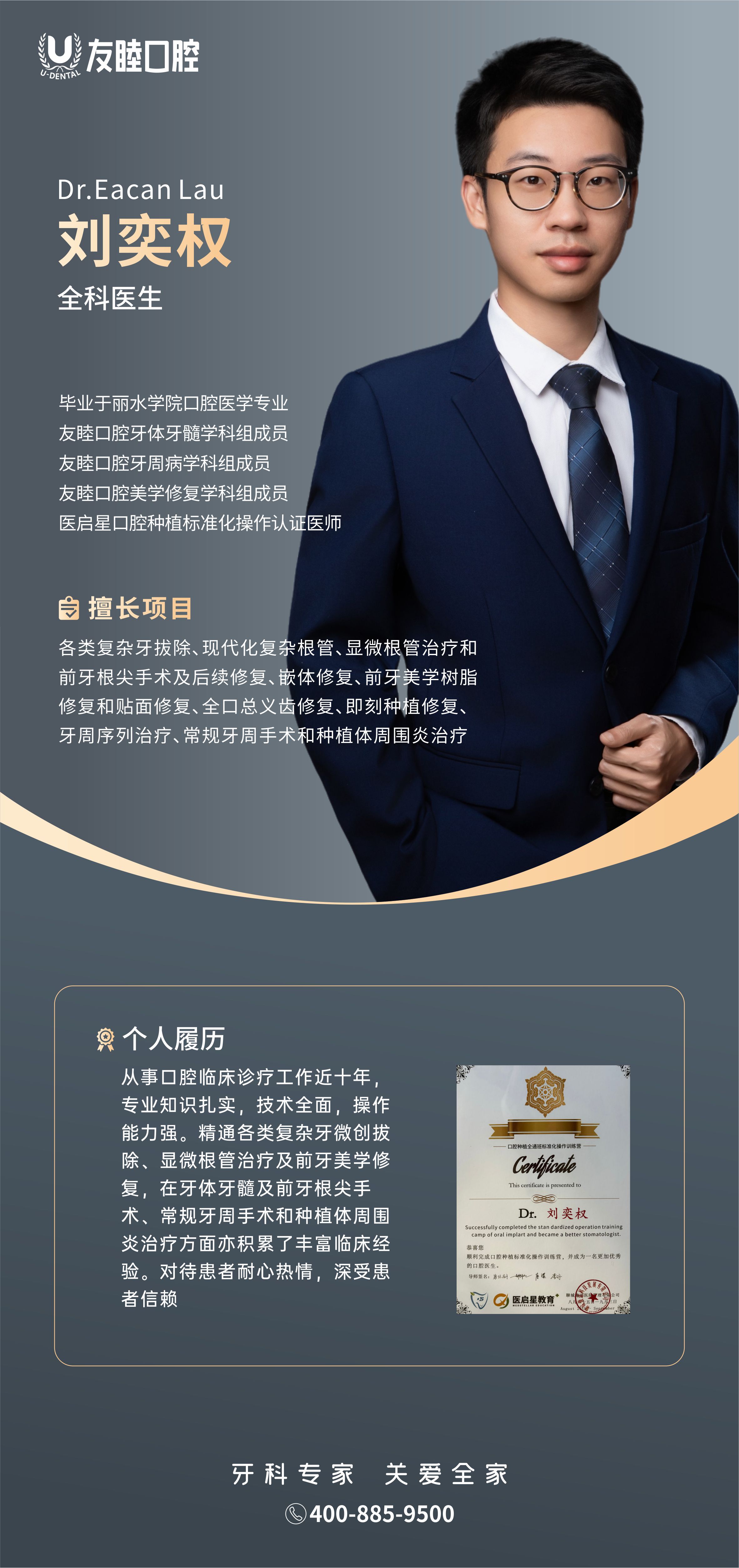 刘奕权